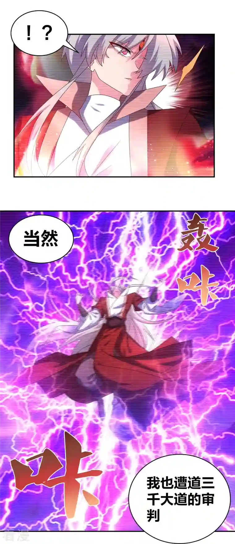 尊上第301话 三千大道