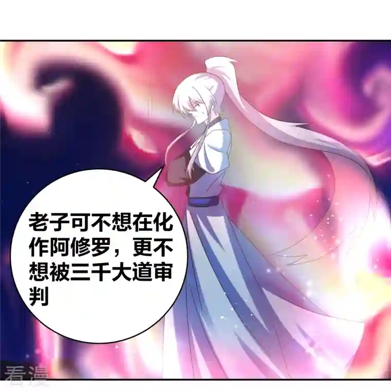 尊上第301话 三千大道