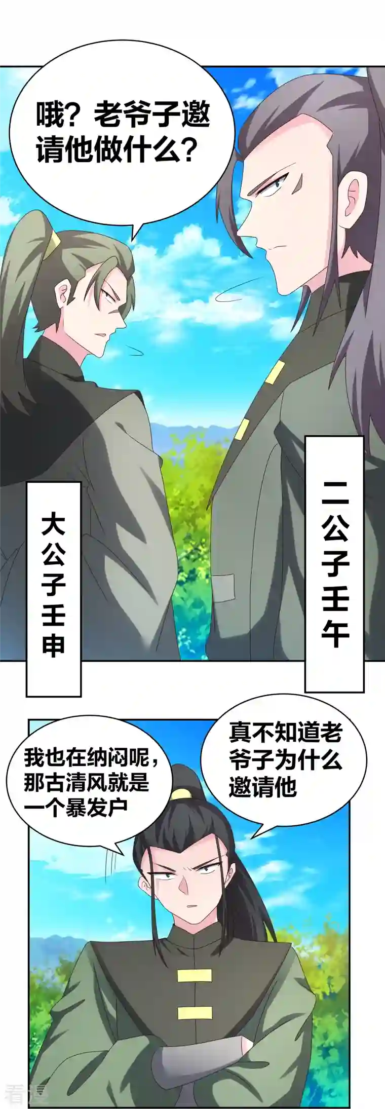 尊上第302话 六壬山