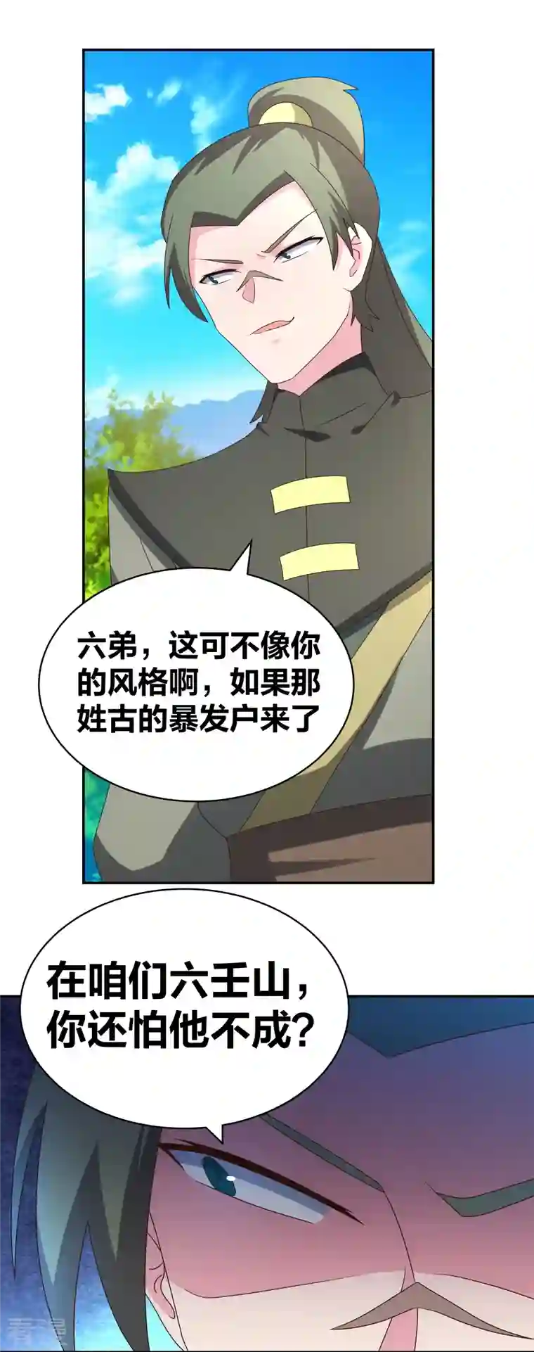 尊上第302话 六壬山