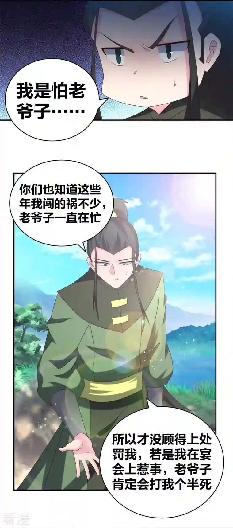 尊上第302话 六壬山