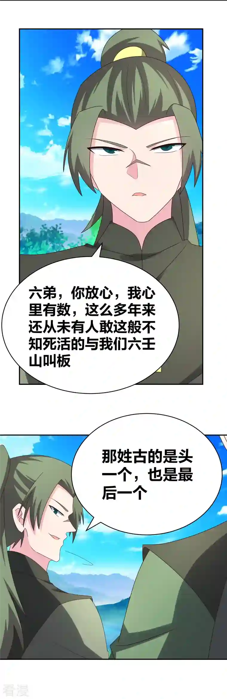 尊上第302话 六壬山