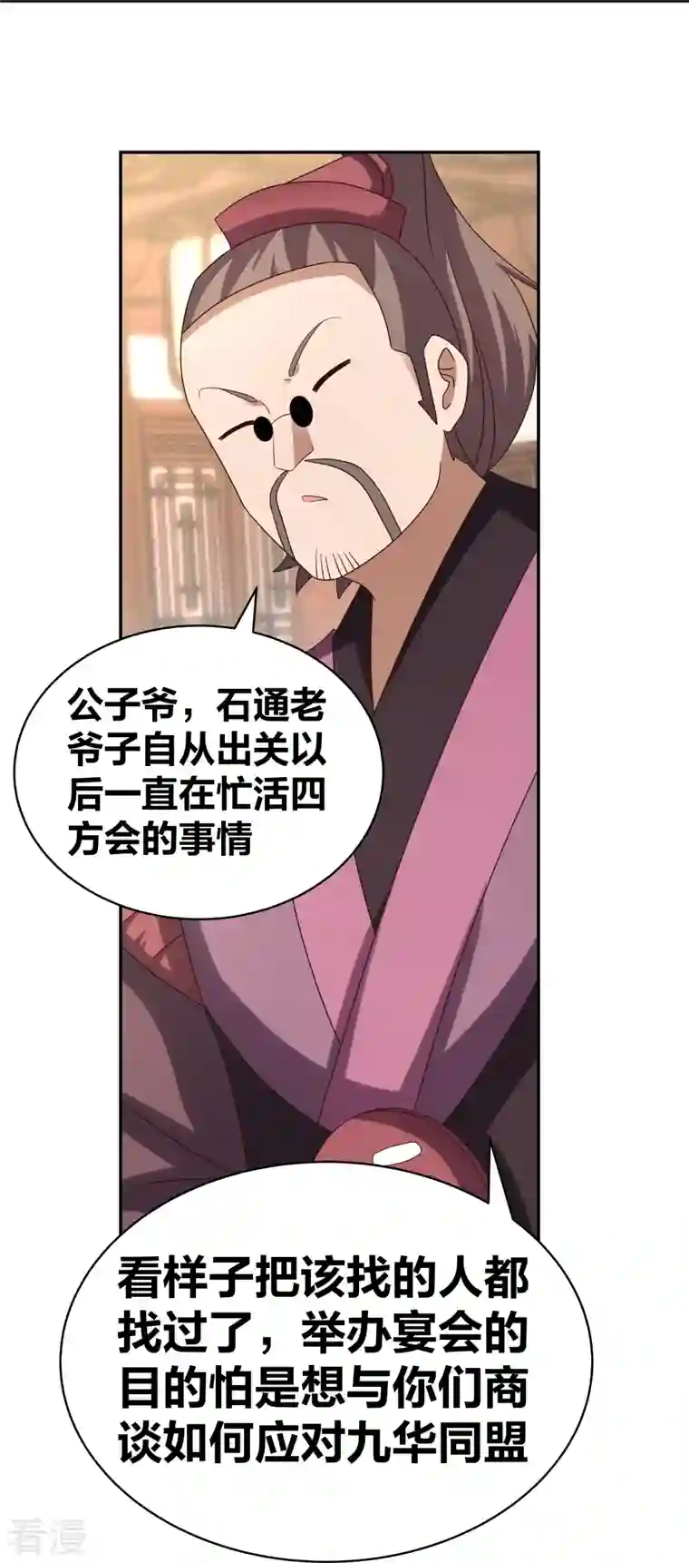 尊上第302话 六壬山