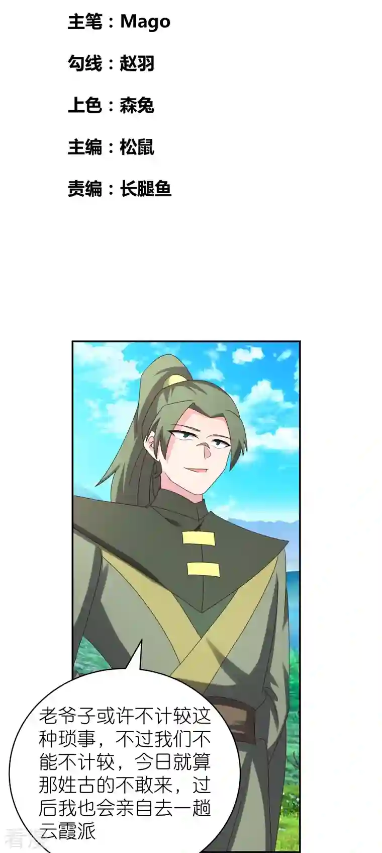 尊上第303话 渔翁之利