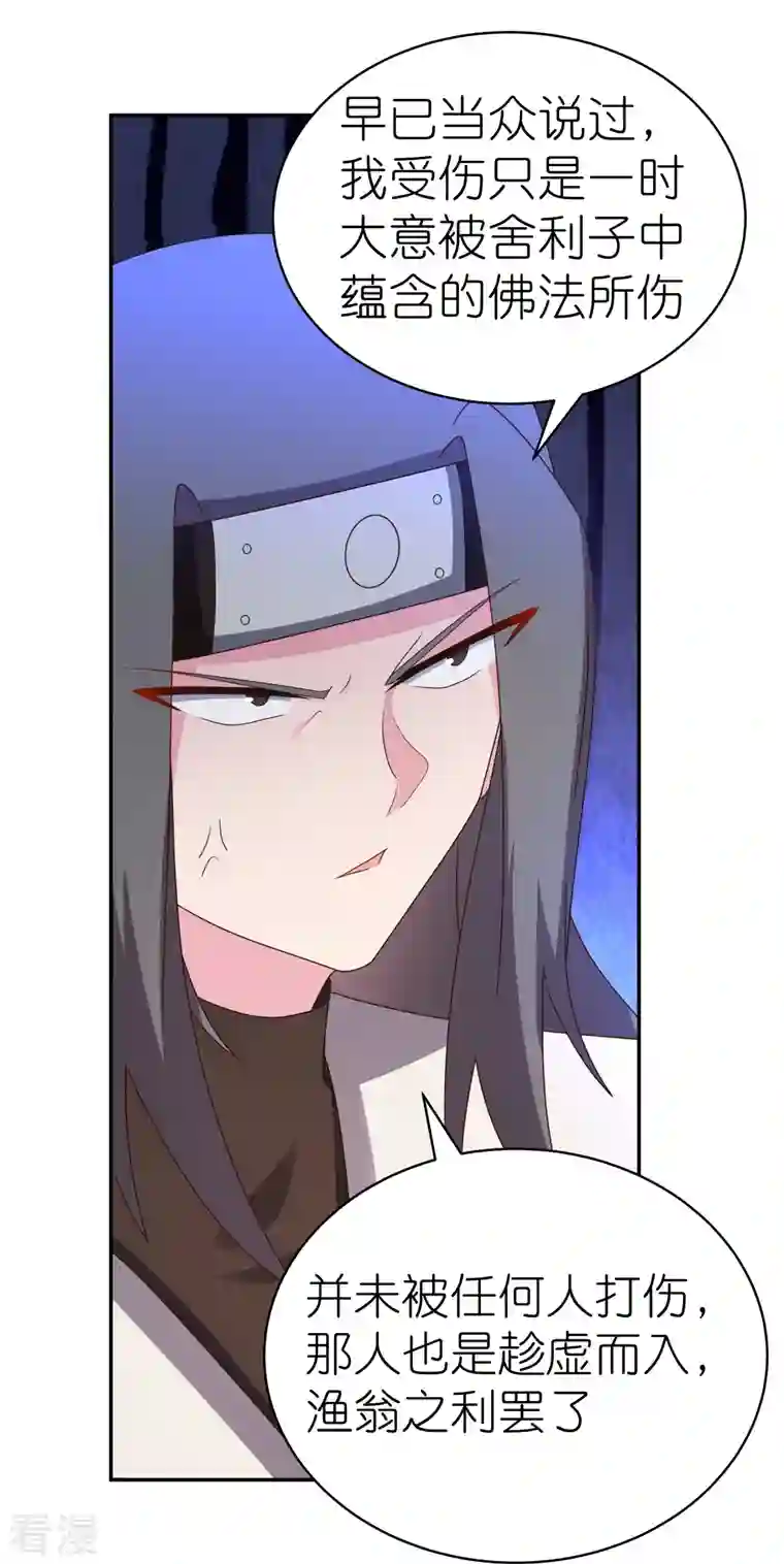 尊上第303话 渔翁之利