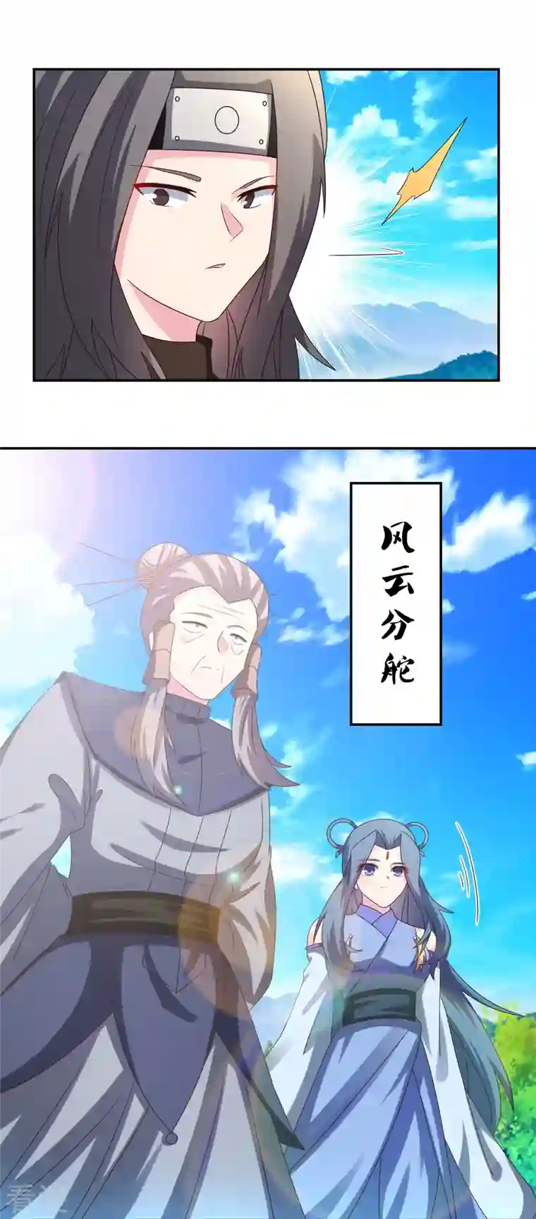 尊上第303话 渔翁之利