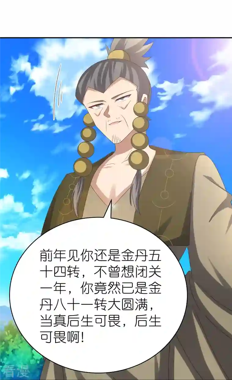尊上第303话 渔翁之利