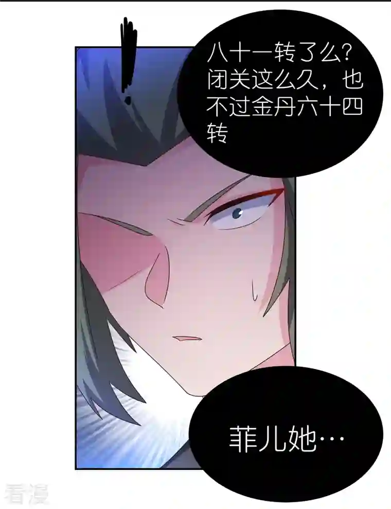 尊上第303话 渔翁之利