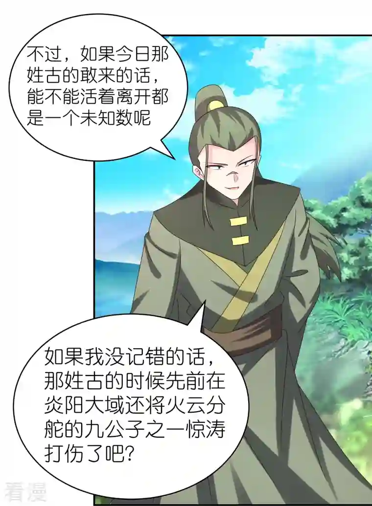 尊上第303话 渔翁之利