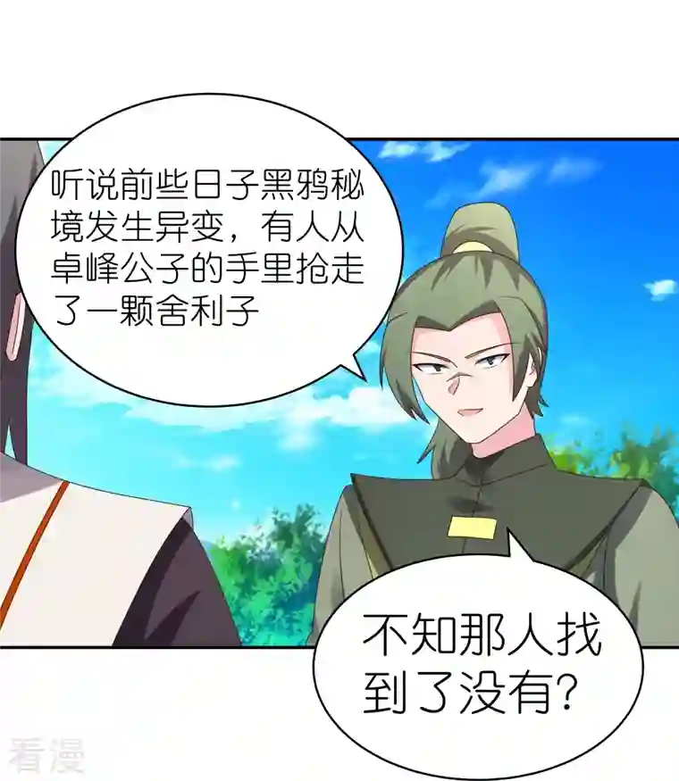 尊上第303话 渔翁之利