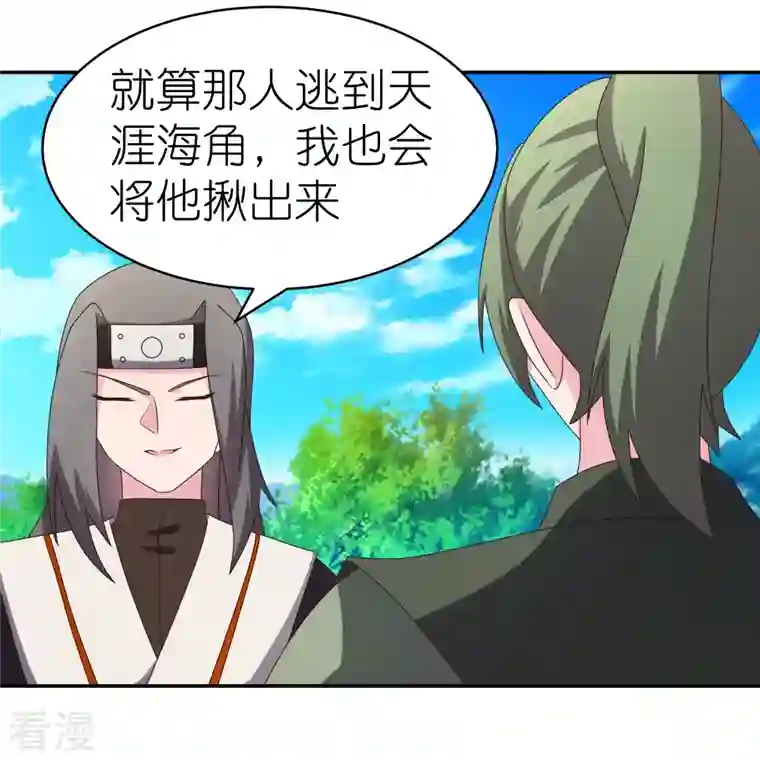 尊上第303话 渔翁之利