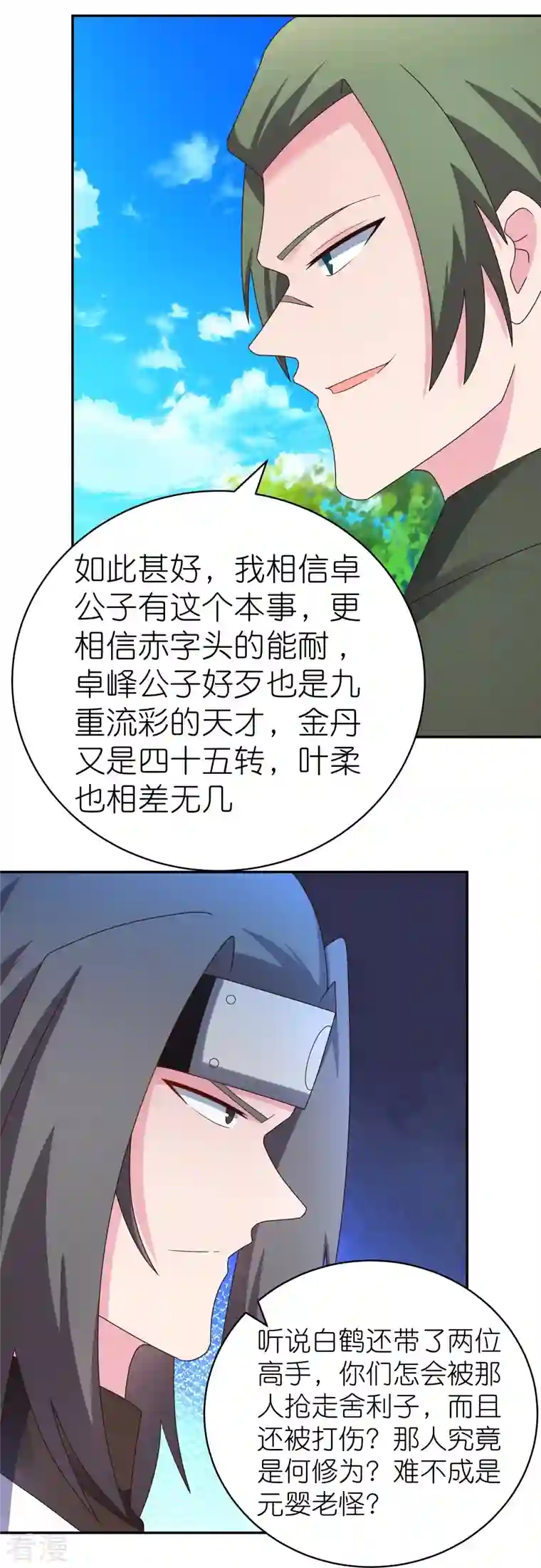 尊上第303话 渔翁之利