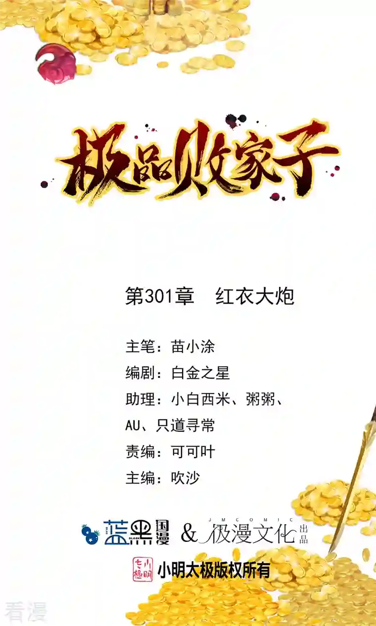 极品败家子第301话 红衣大炮
