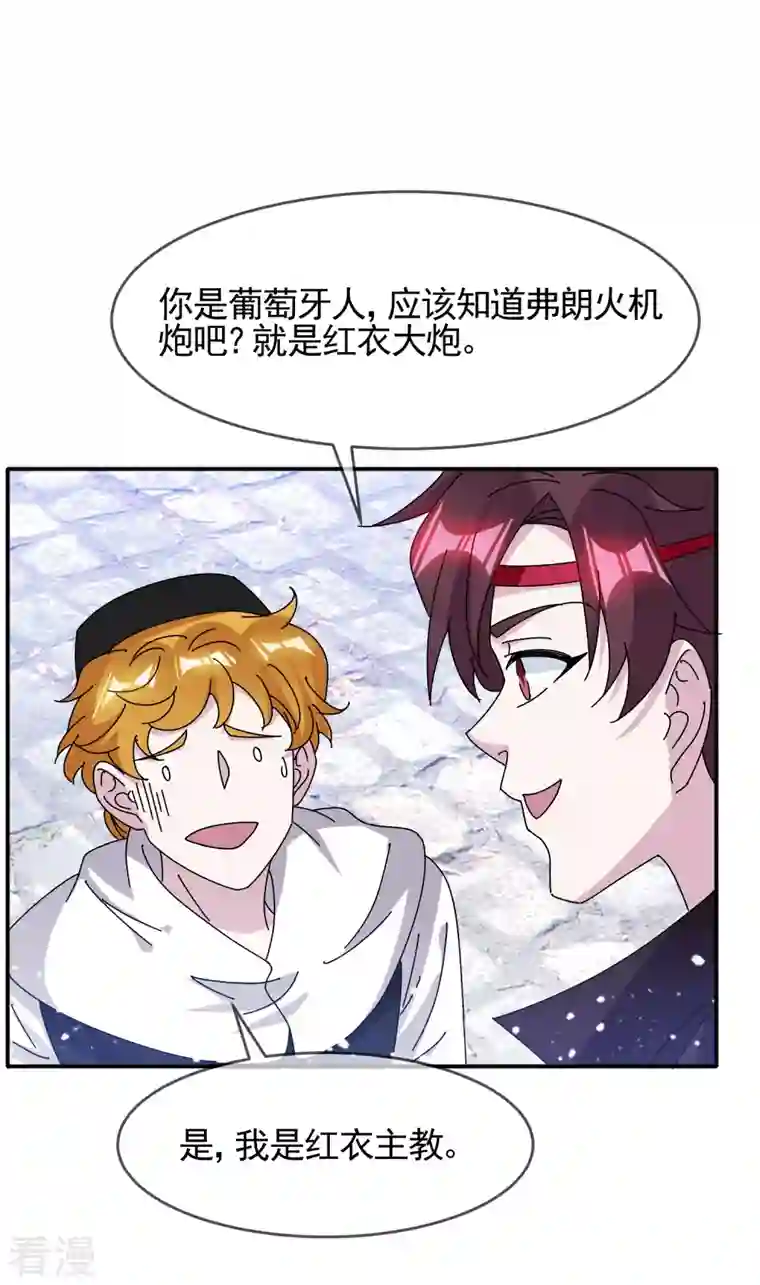 极品败家子第301话 红衣大炮