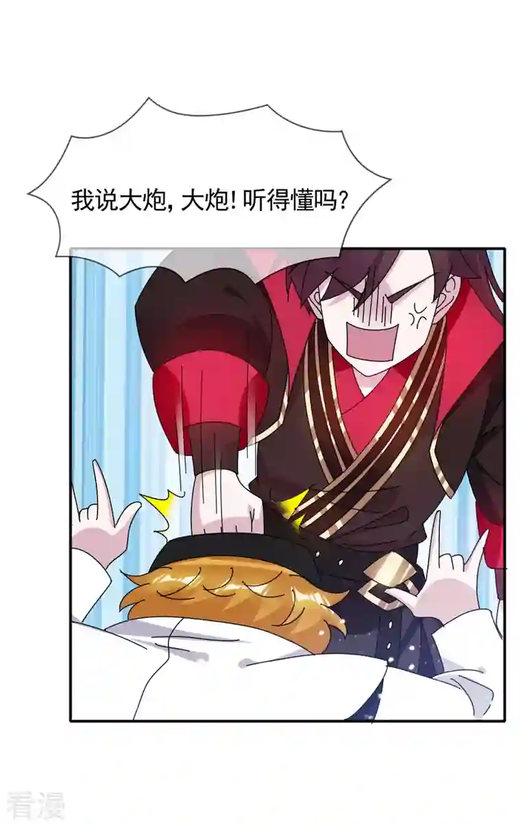 极品败家子第301话 红衣大炮