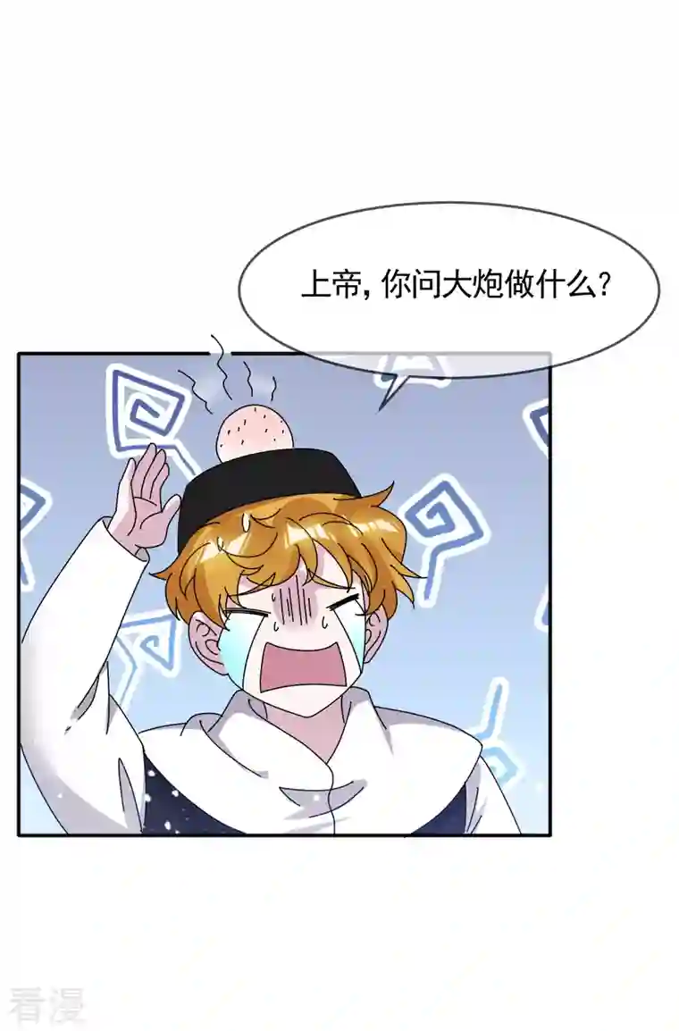 极品败家子第301话 红衣大炮