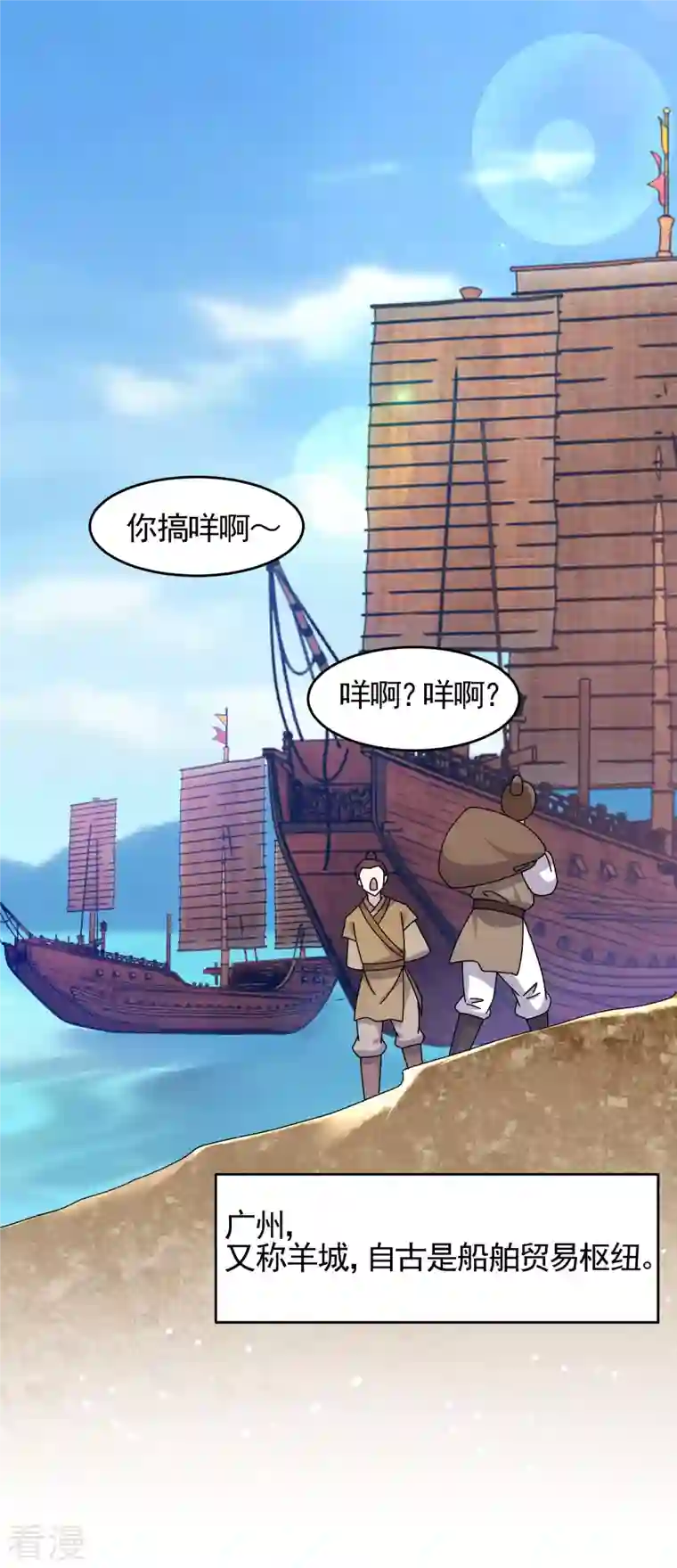 极品败家子第301话 红衣大炮