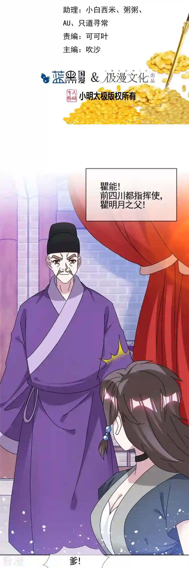 极品败家子第305话 征安南