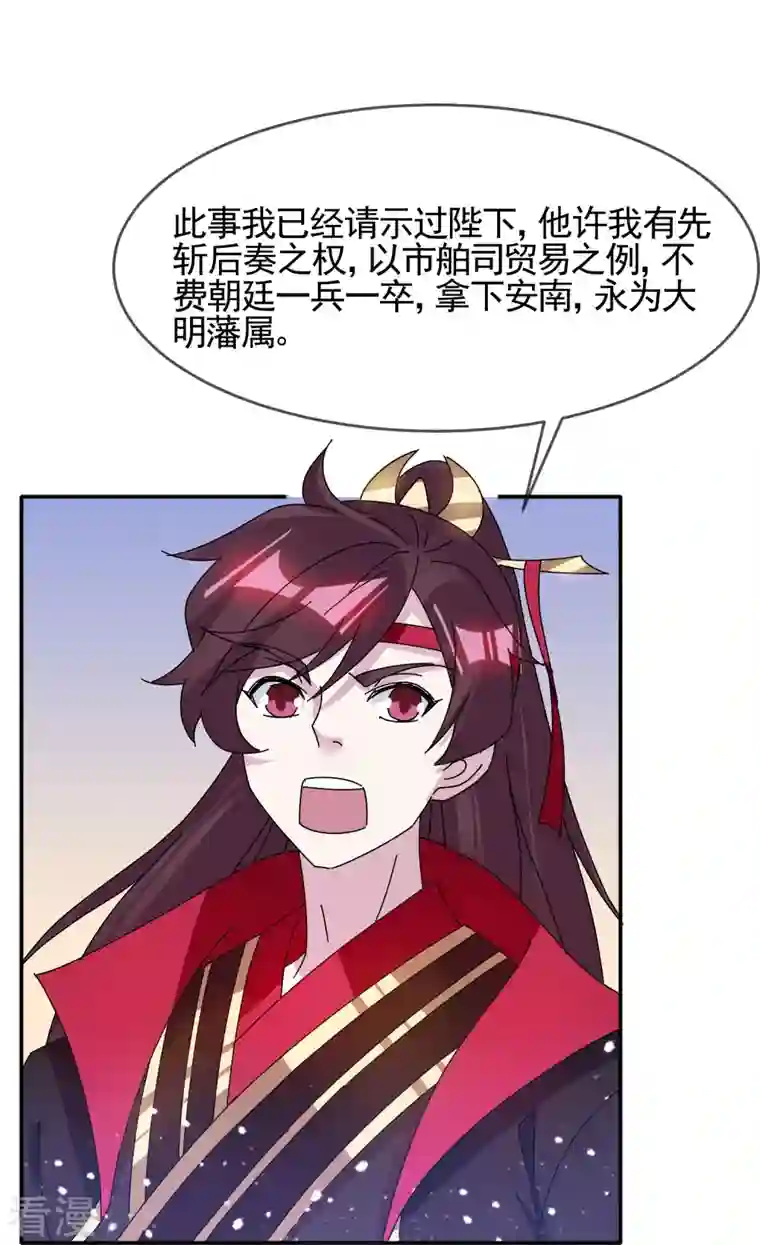 极品败家子第305话 征安南