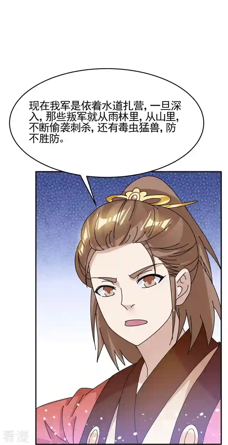 极品败家子第306话 进击的小公爷