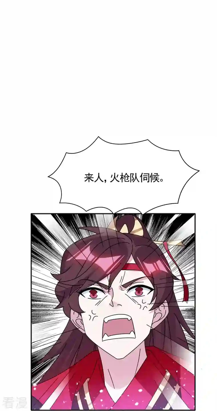 极品败家子第307话 火枪伺候