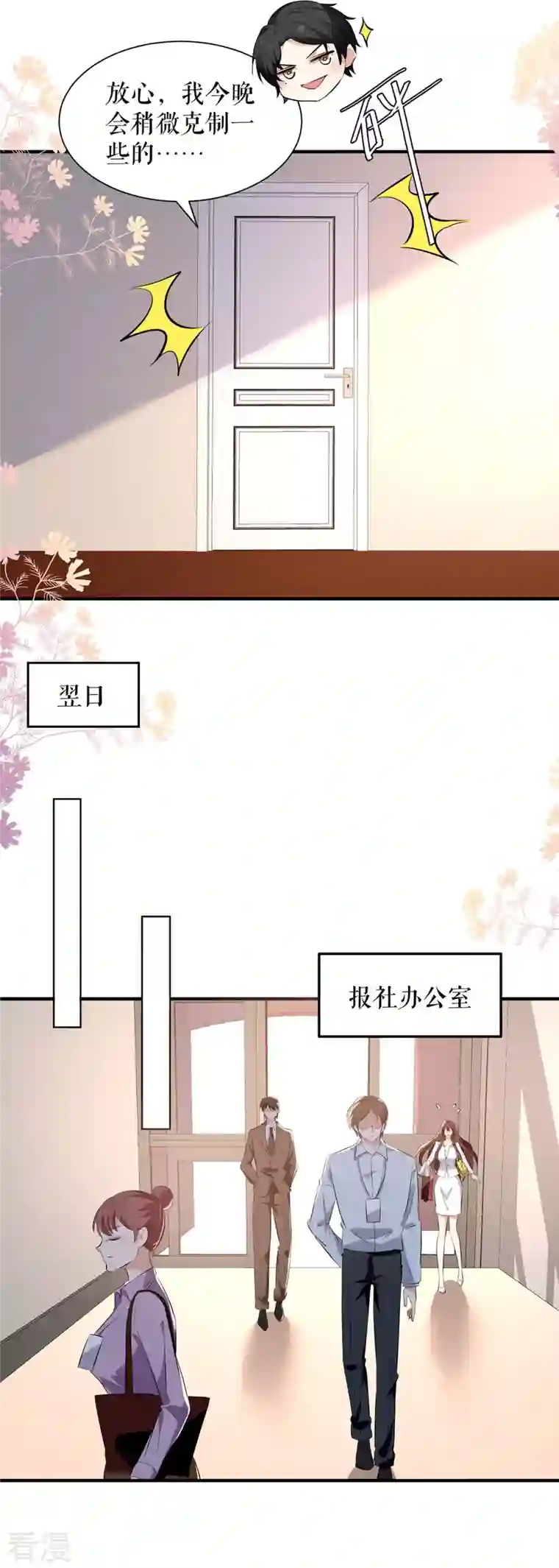 天才酷宝第201话 上班