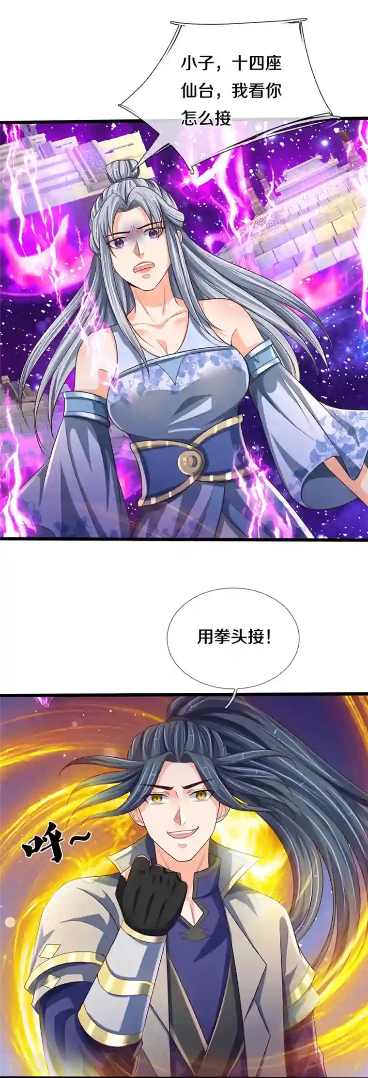 神武天尊第415话 最强一击，溃败