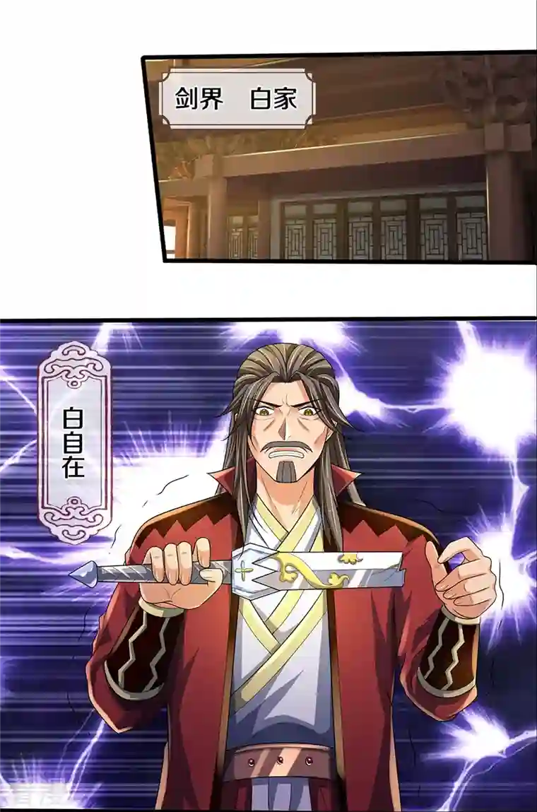 神武天尊第416话 白家复仇
