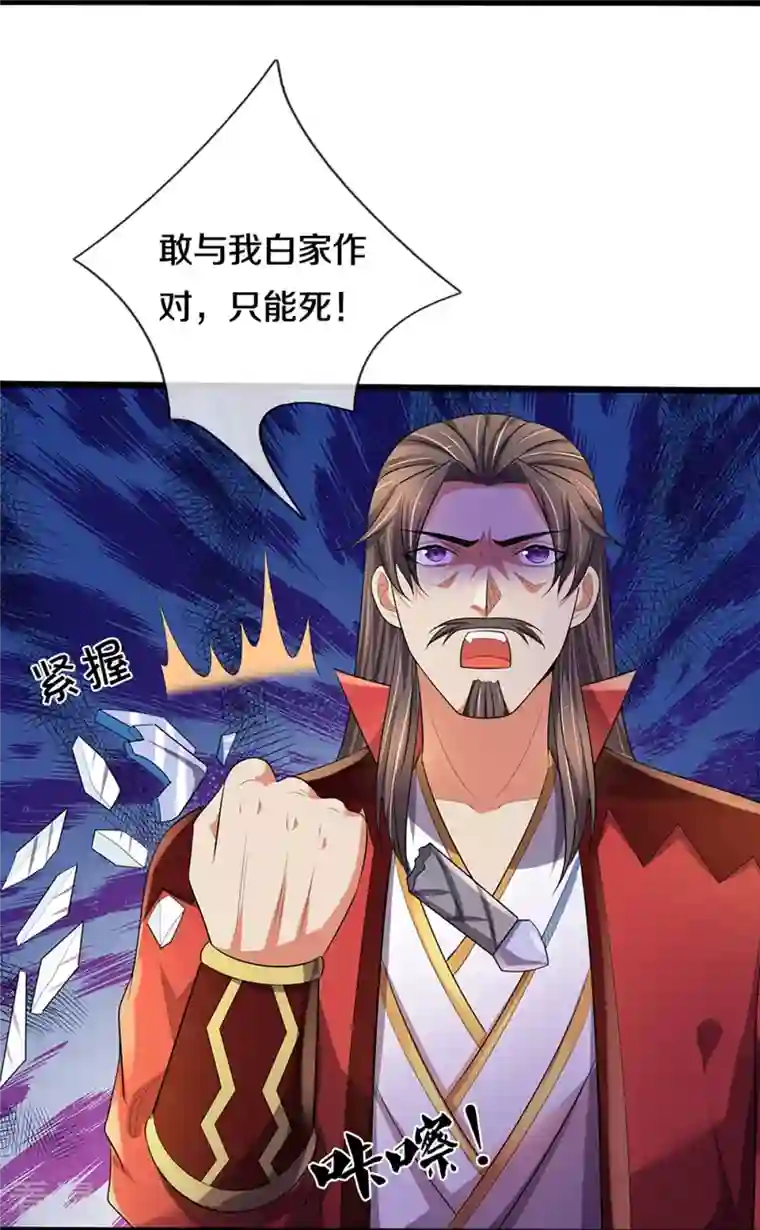 神武天尊第416话 白家复仇