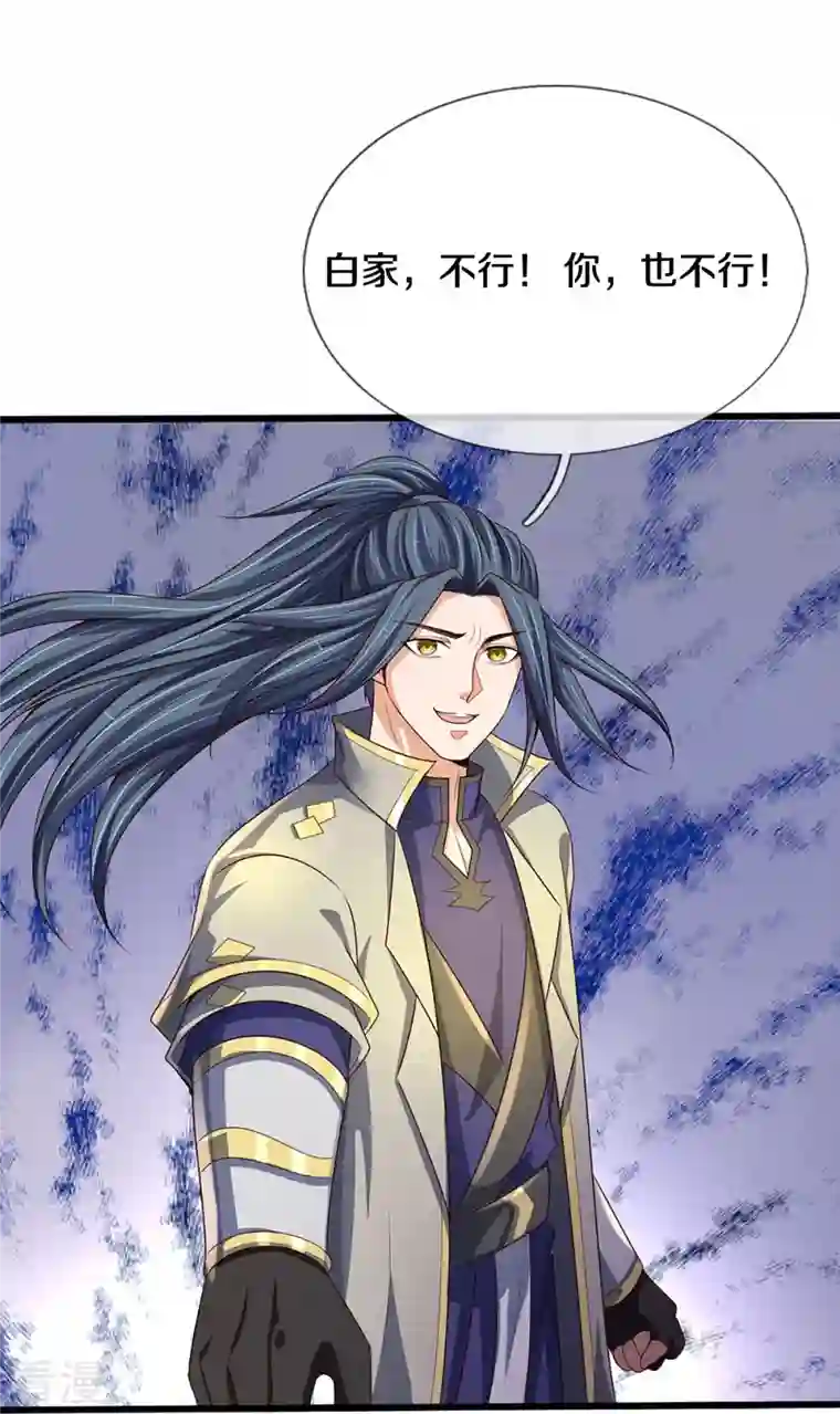 神武天尊第416话 白家复仇