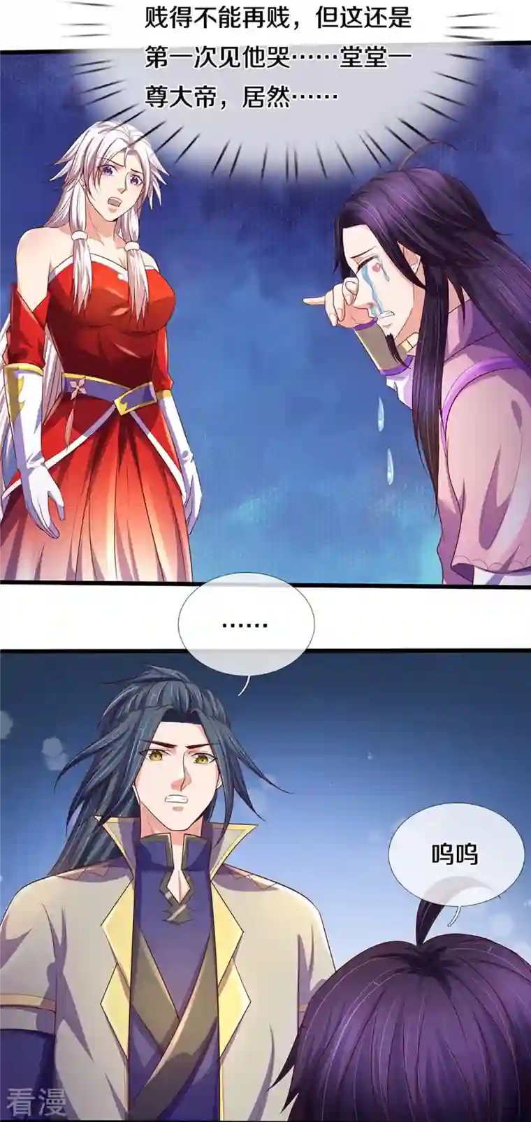 神武天尊第417话 我想陪你一起去