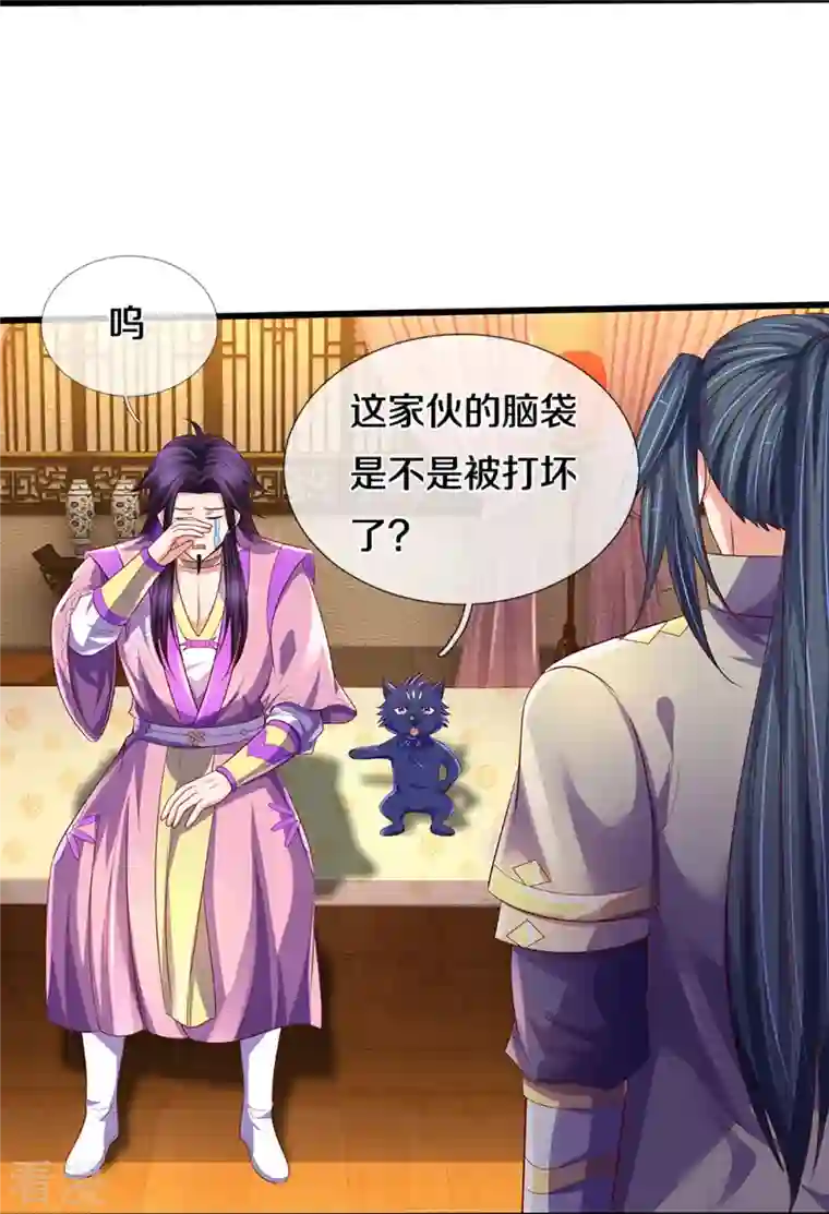 神武天尊第417话 我想陪你一起去