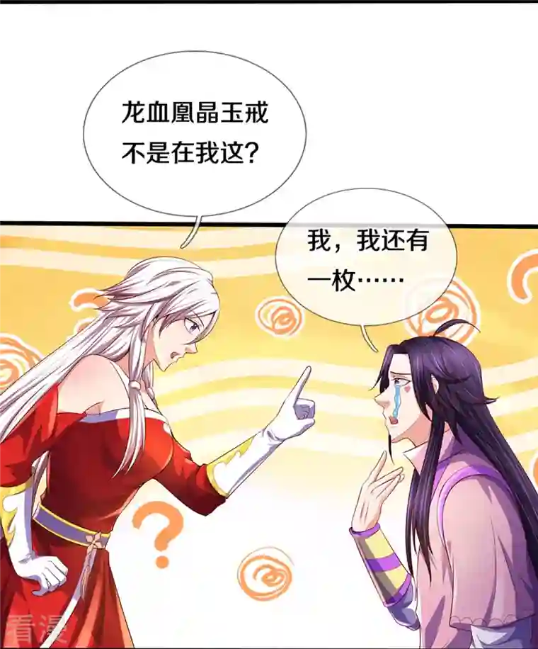 神武天尊第417话 我想陪你一起去