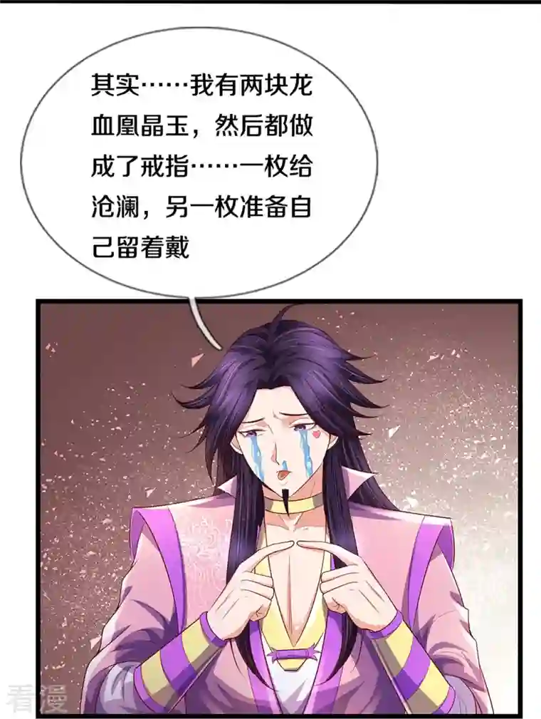 神武天尊第417话 我想陪你一起去