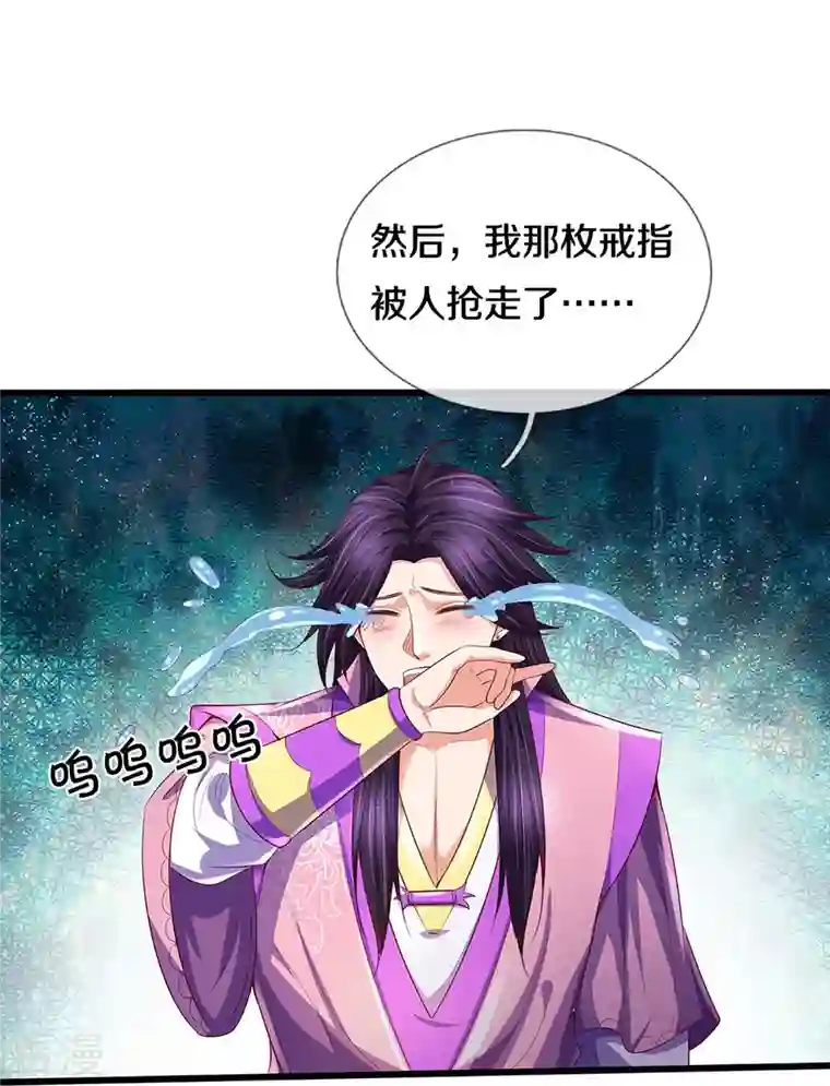 神武天尊第417话 我想陪你一起去