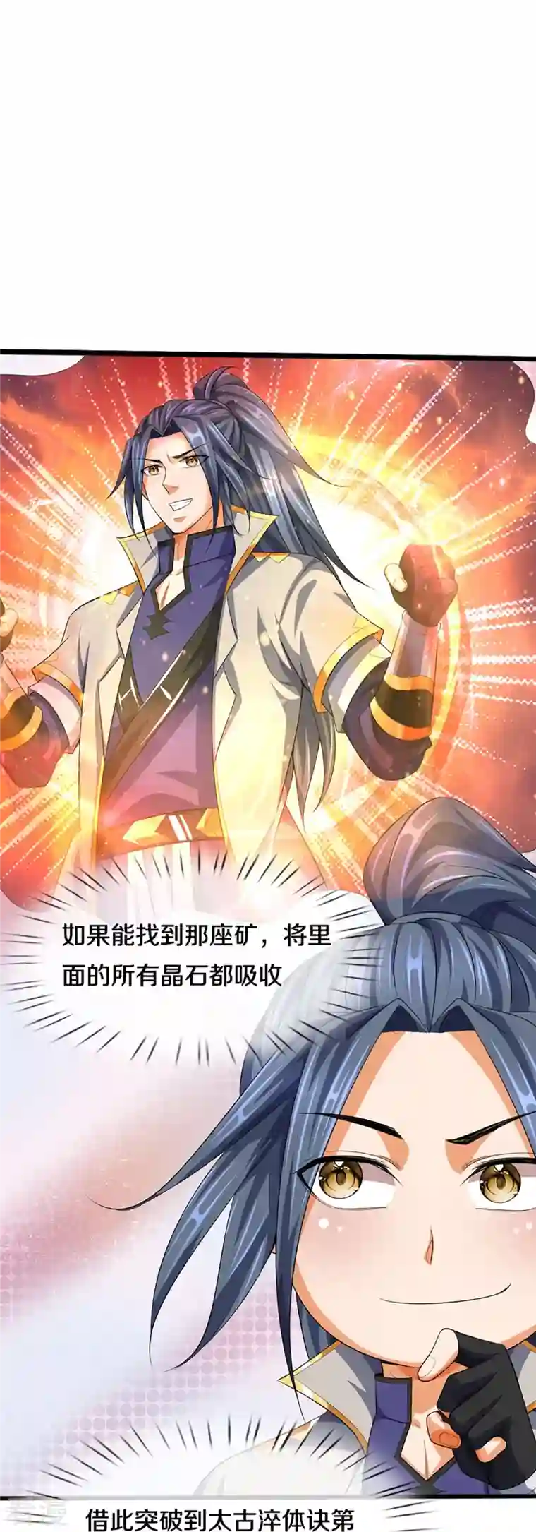 神武天尊第417话 我想陪你一起去