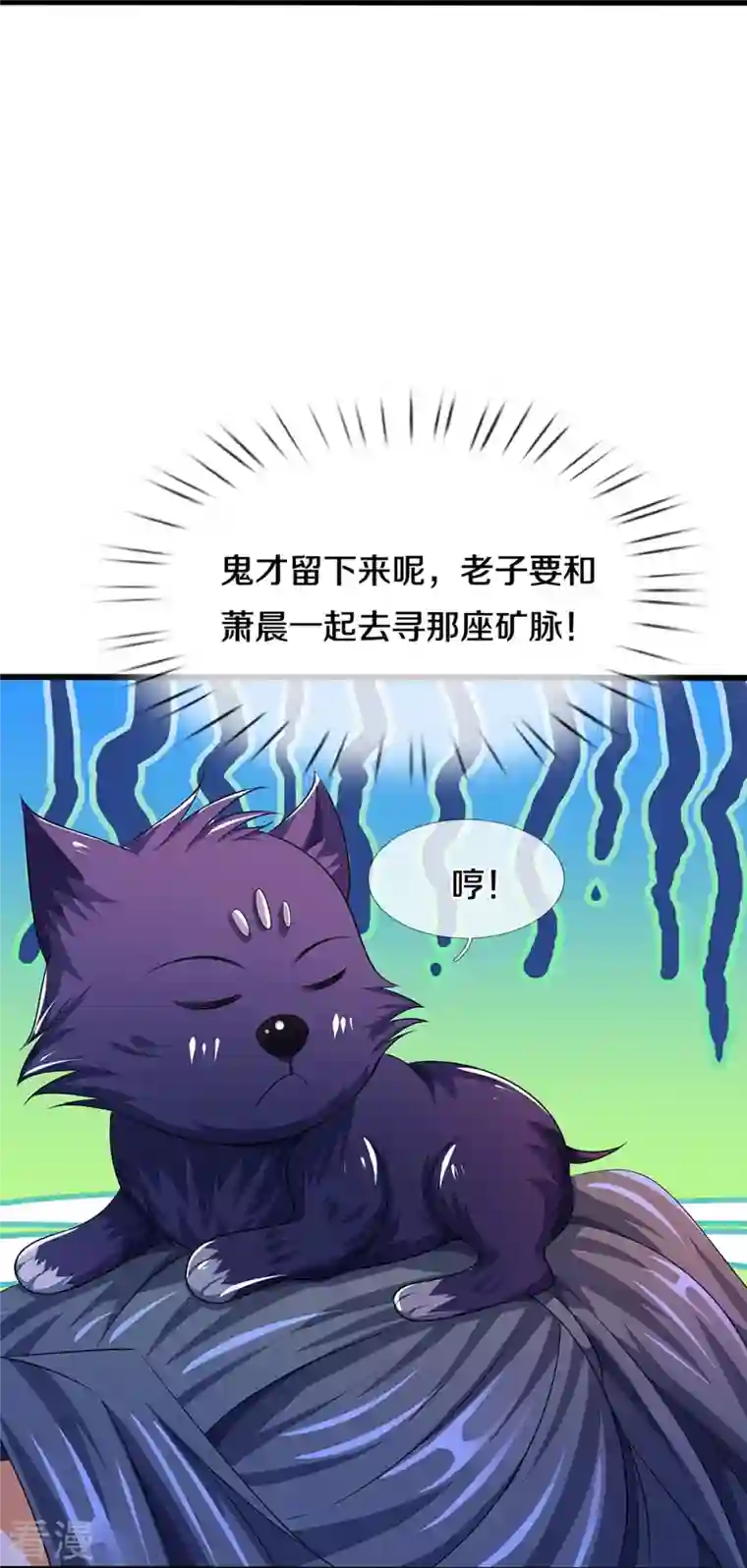 神武天尊第417话 我想陪你一起去