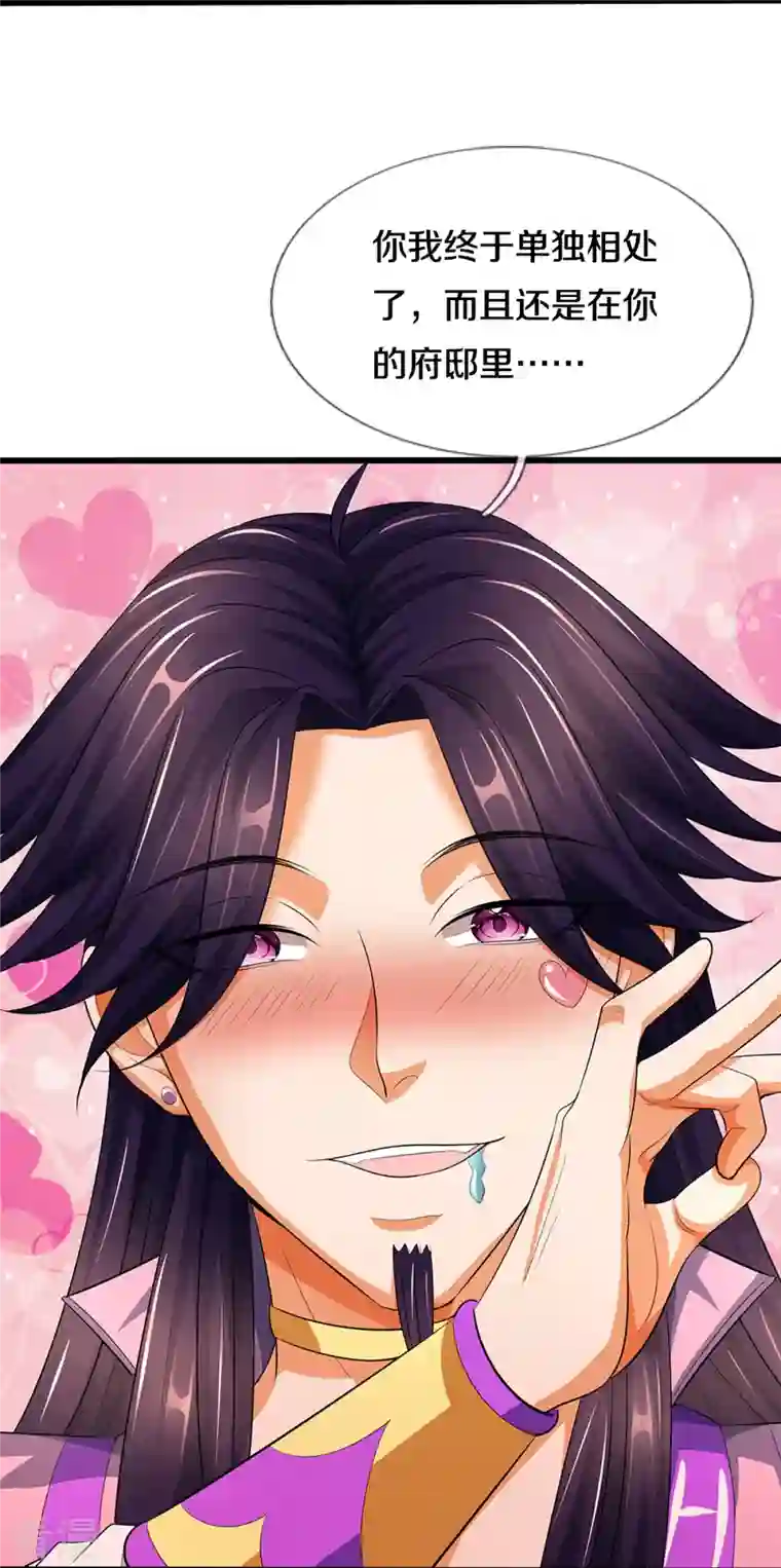 神武天尊第417话 我想陪你一起去