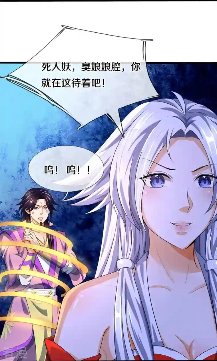 神武天尊第418话 空间之门