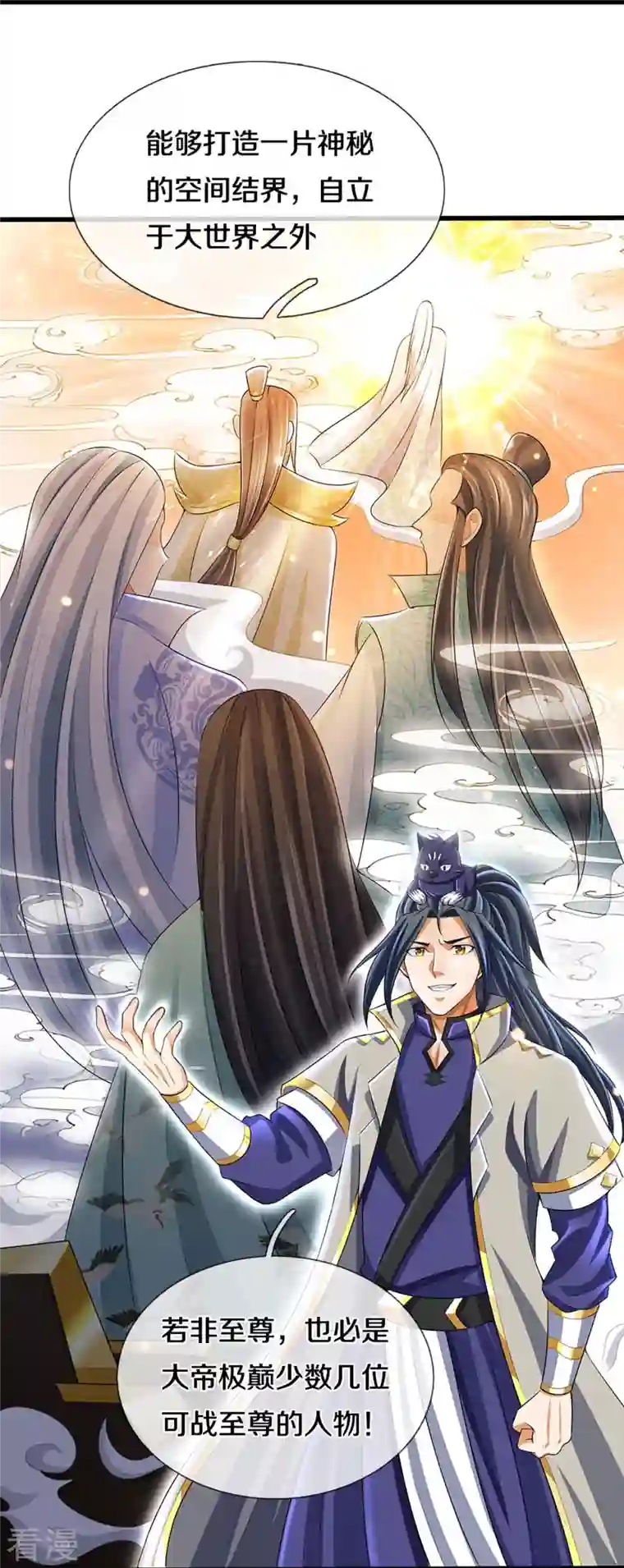 神武天尊第418话 空间之门