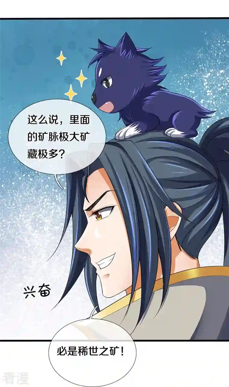 神武天尊第418话 空间之门