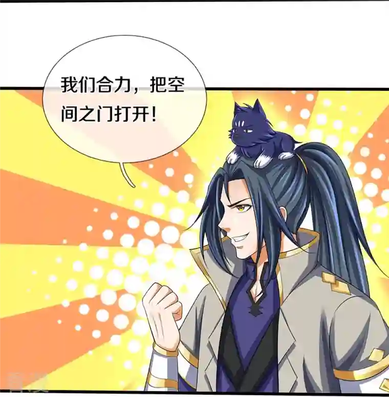 神武天尊第418话 空间之门