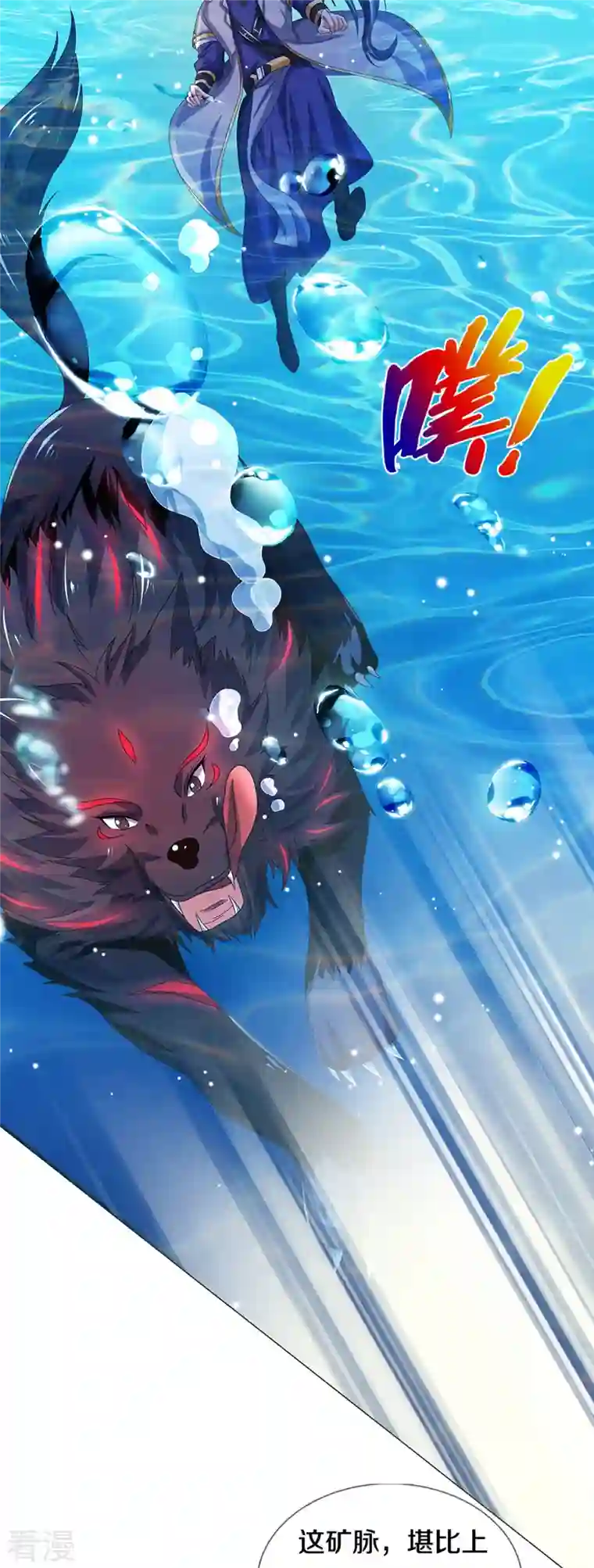 神武天尊第419话 矿脉险中求