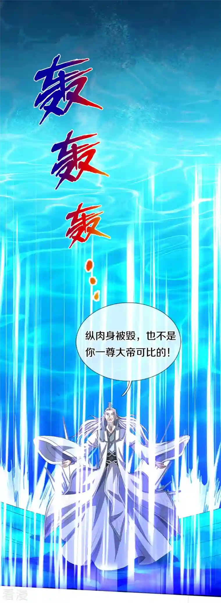 神武天尊第420话 至尊幽魂
