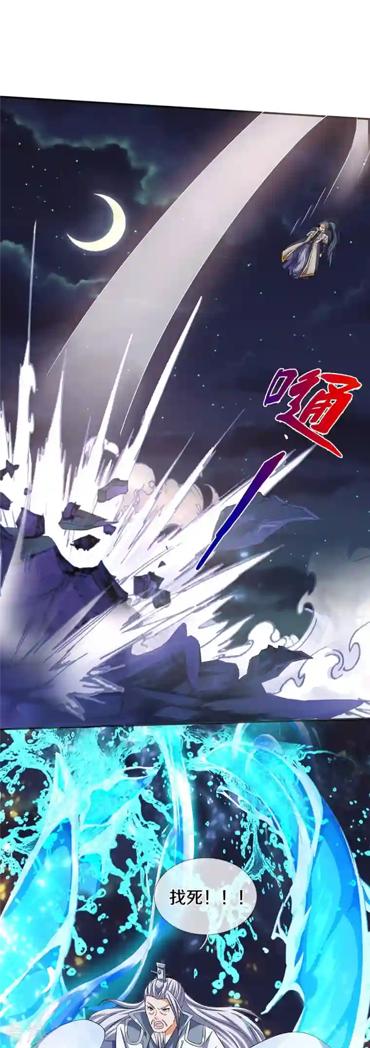神武天尊第420话 至尊幽魂