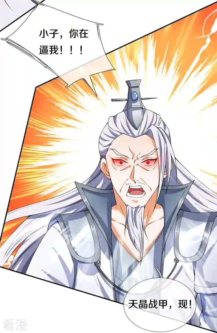 神武天尊第420话 至尊幽魂