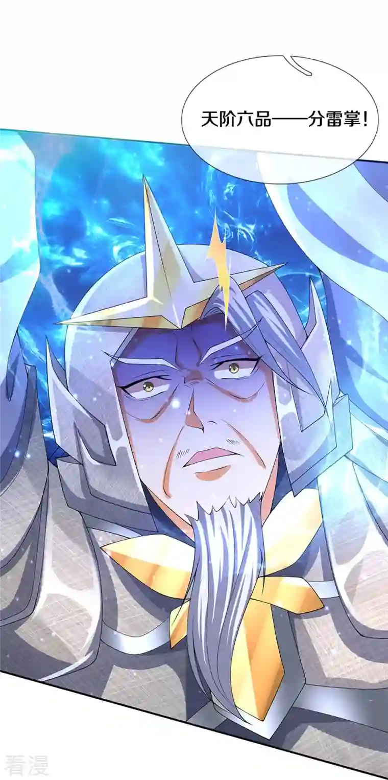 神武天尊第421话 忍无可忍