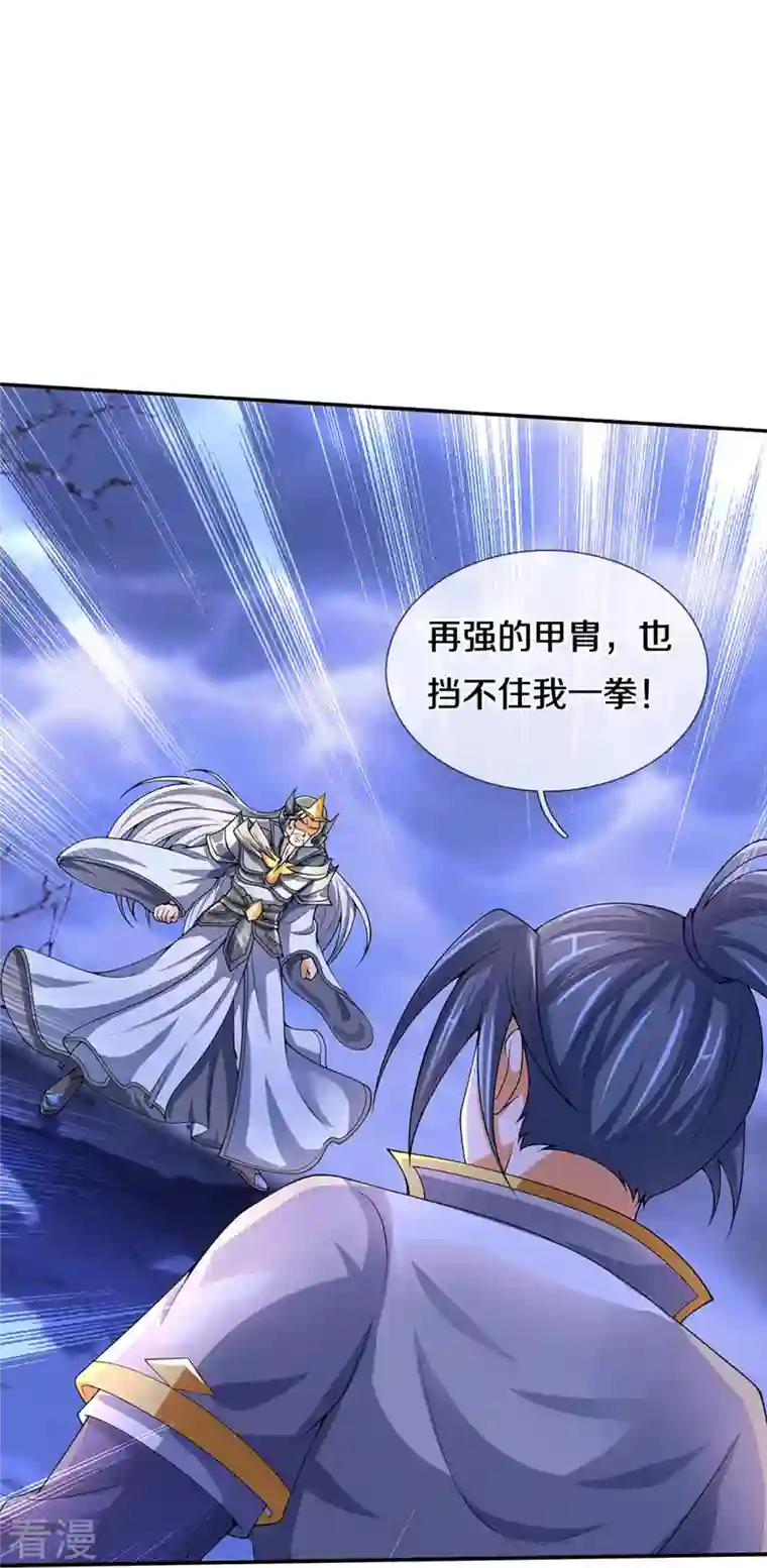 神武天尊第421话 忍无可忍
