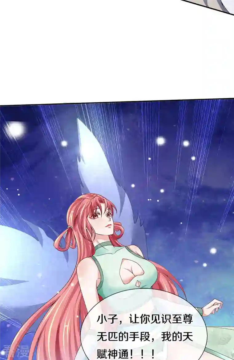 神武天尊第421话 忍无可忍