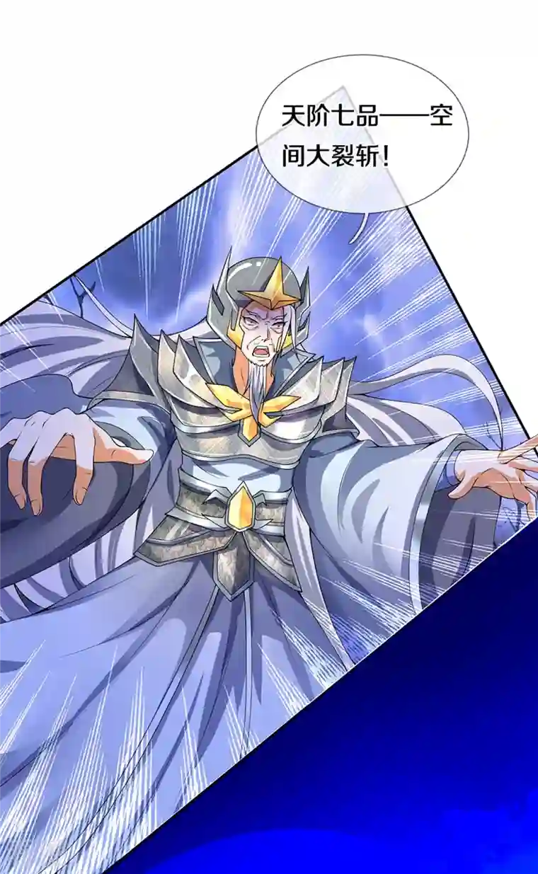 神武天尊第421话 忍无可忍